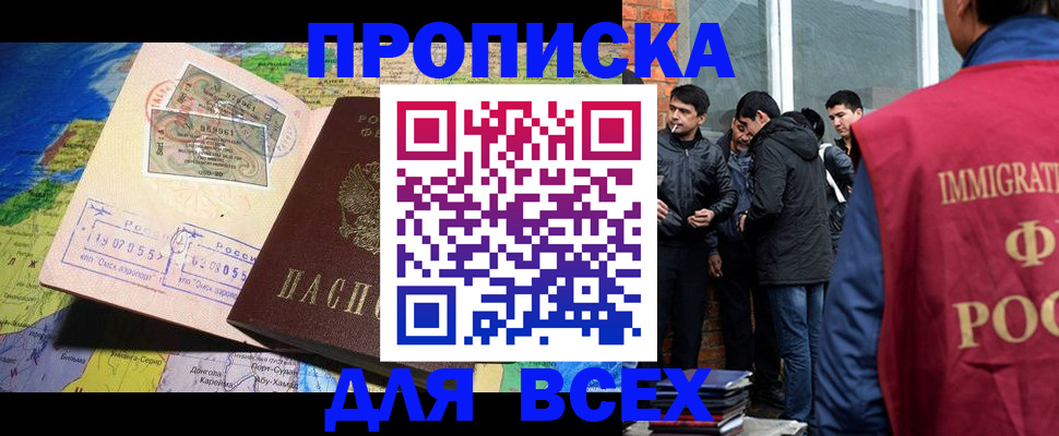 прописка законно в Ростове