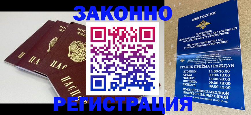 временная регистрация для школы в Ростове
